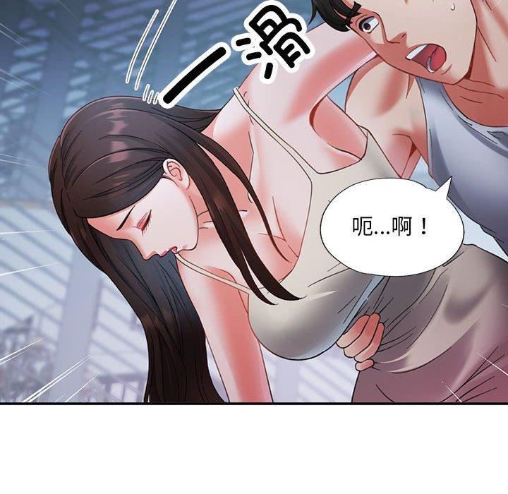 已嫁人的她第2話
