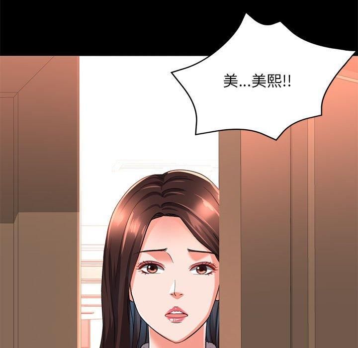 已嫁人的她第3話