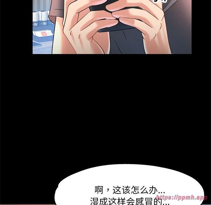 已嫁人的她第3話