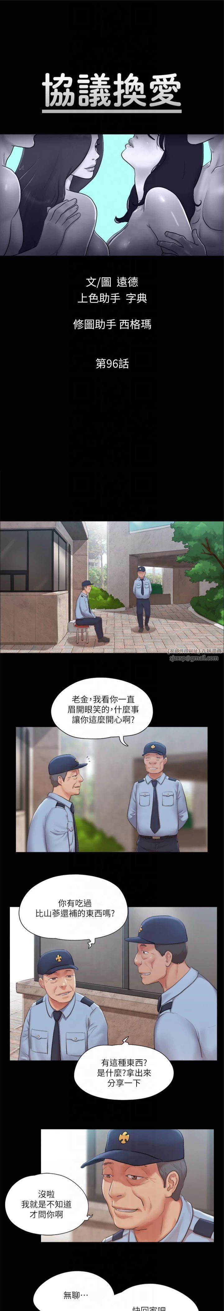 协议换爱(无码版)第96話-韶恩的淫亂3P