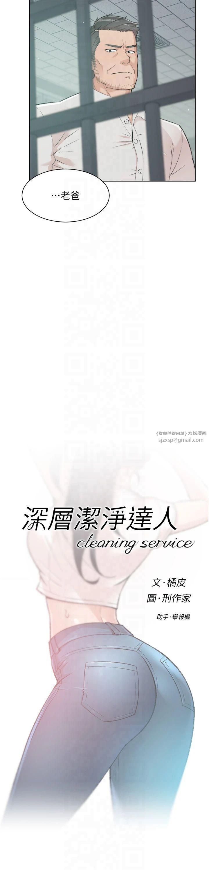 深层洁净达人第1话-和初恋情人一起上班