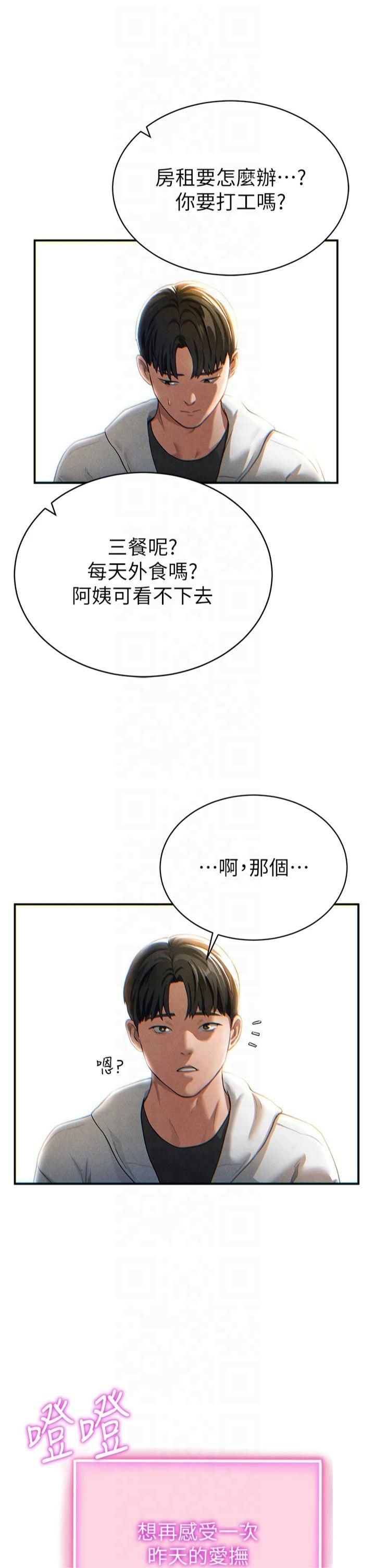 私密视角第1话-看见丑陋的慾望