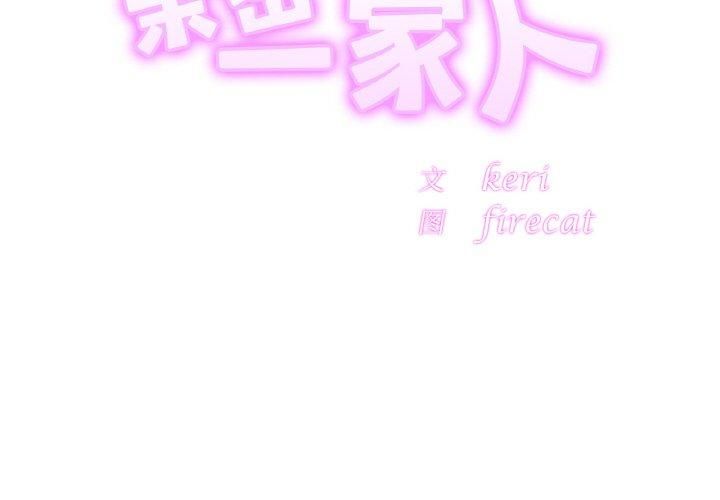 亲密一家人第57话