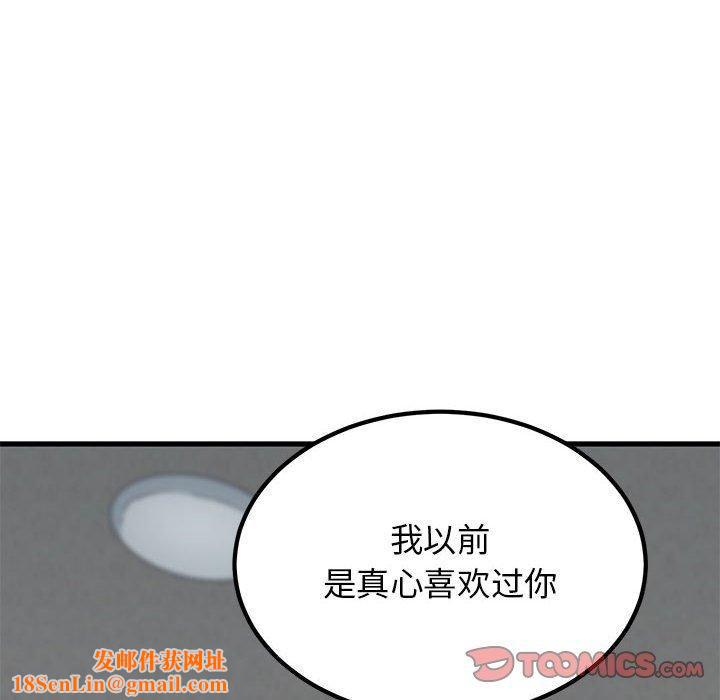 发小碰不得第44話