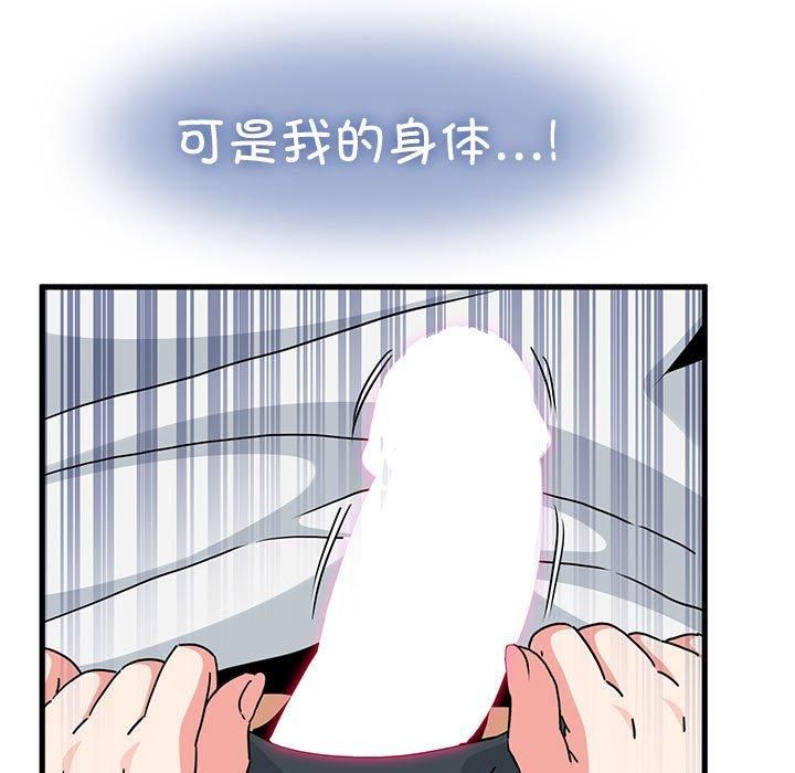 发小碰不得第44話