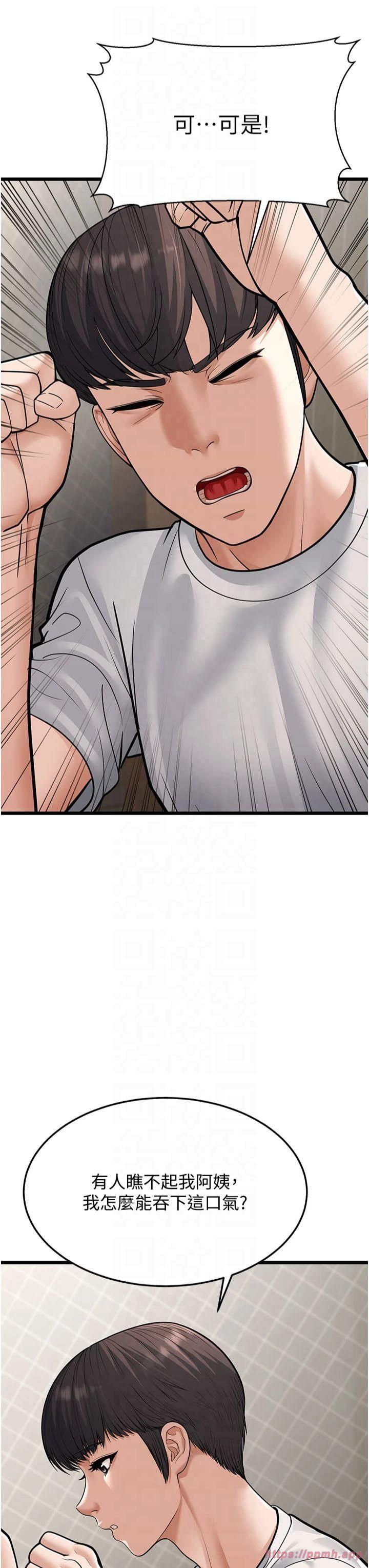 幼齿小阿姨第18話-我不許別人欺負妳