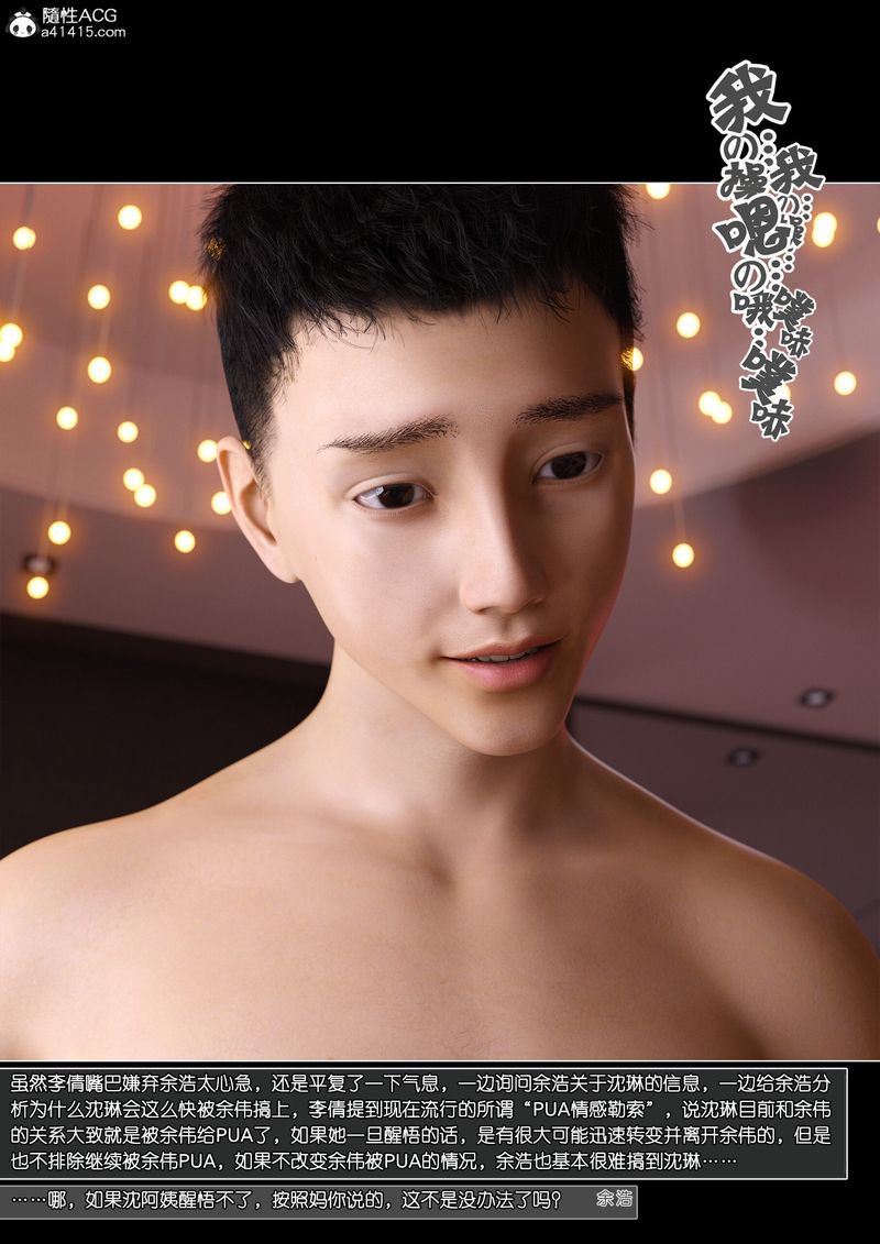 [3D]绿母控第14話