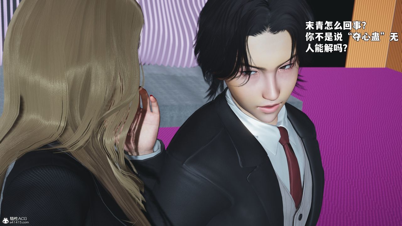 [3D]我成瞭大反派_第二季第97話