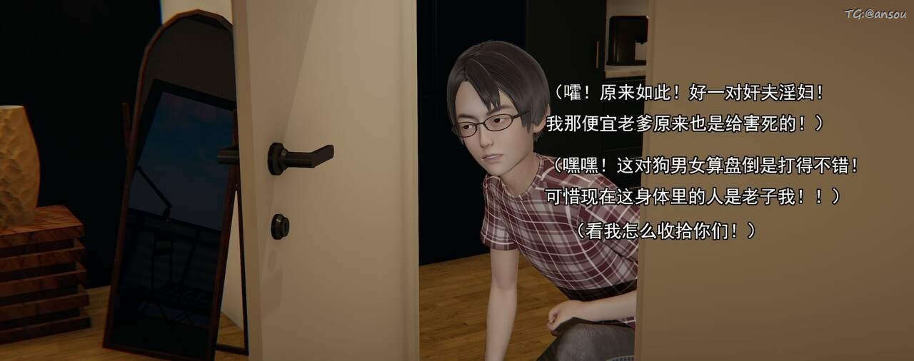 [3D]奸魔再世第01话