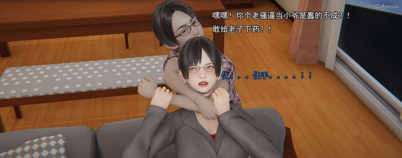 [3D]奸魔再世第01话