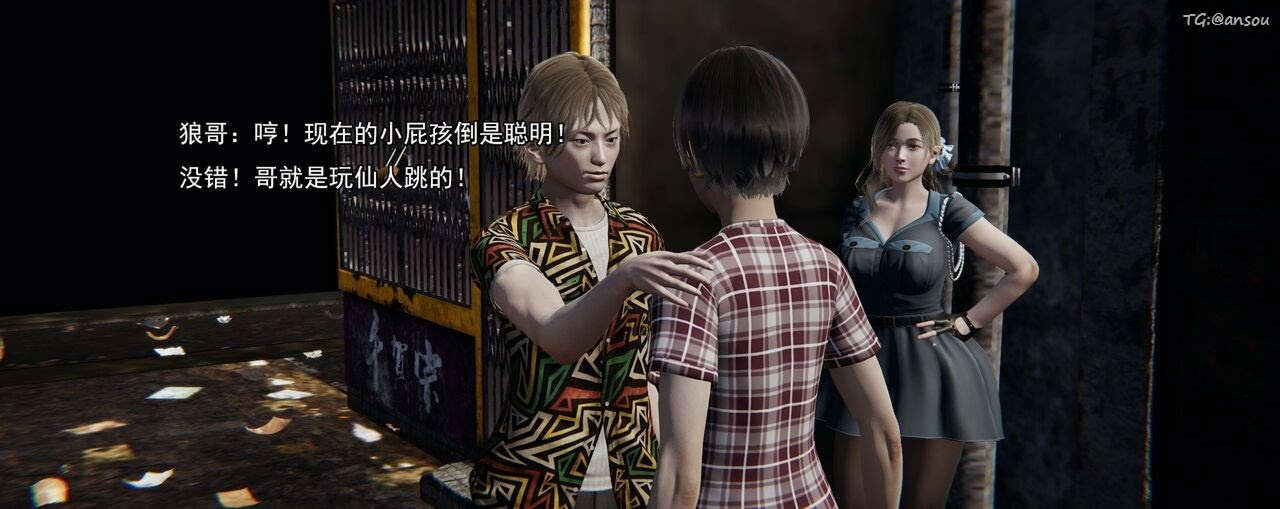 [3D]奸魔再世第02話