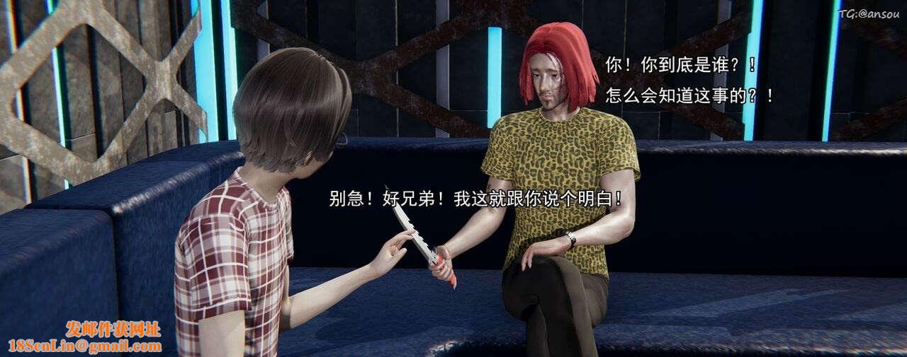 [3D]奸魔再世第02話