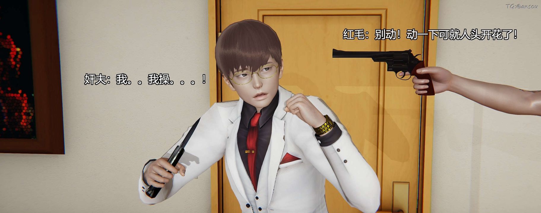 [3D]奸魔再世第03話