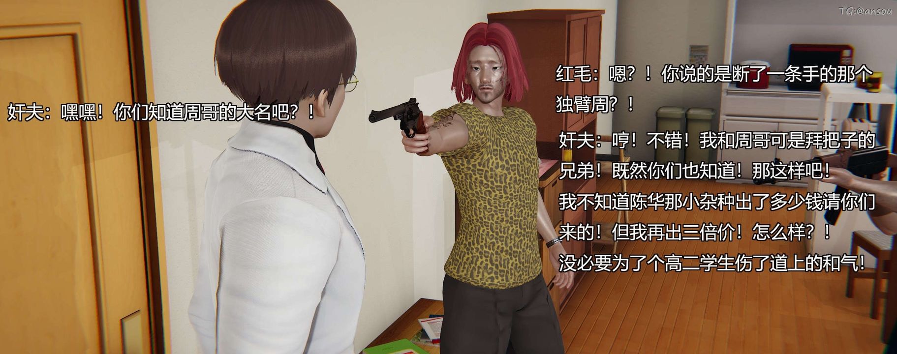 [3D]奸魔再世第03話