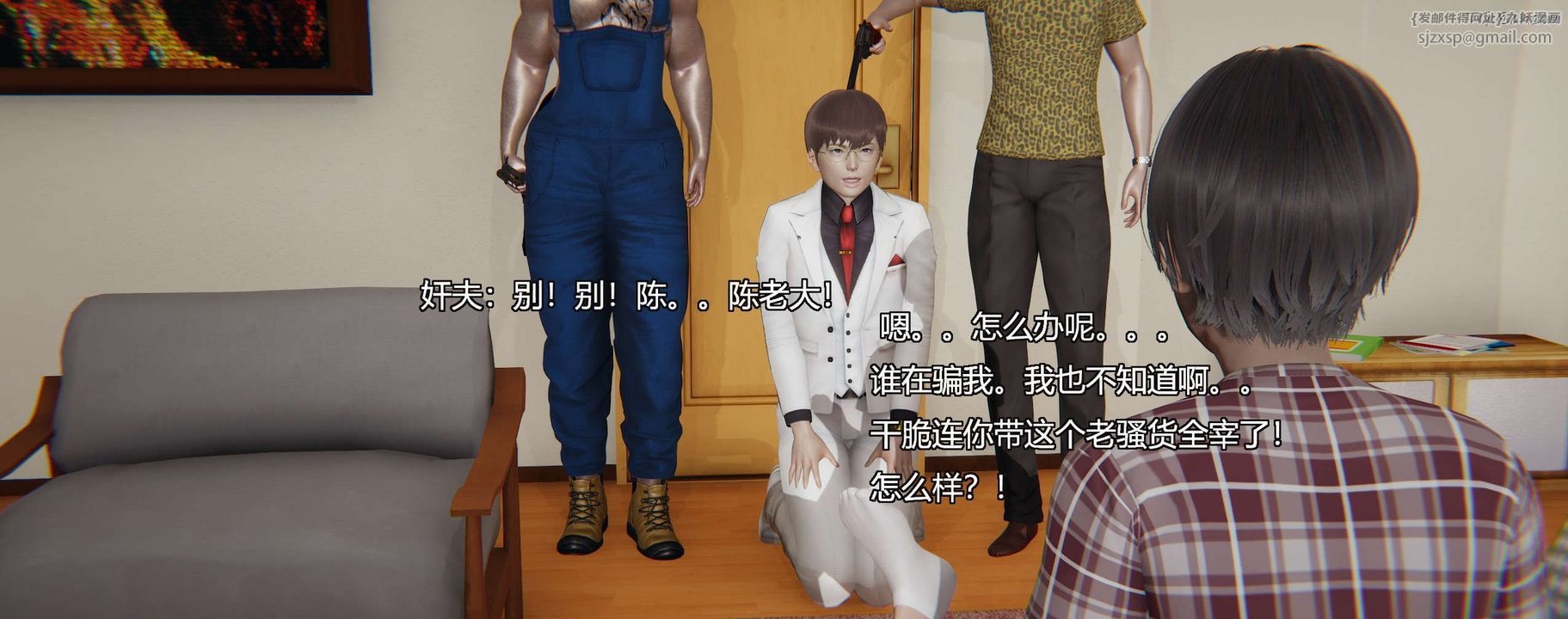 [3D]奸魔再世第03话