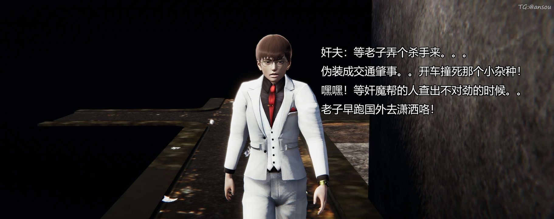 [3D]奸魔再世第03話