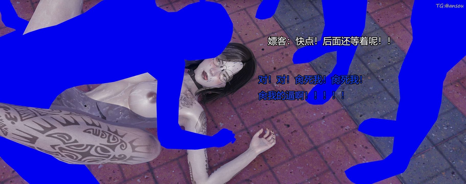 [3D]奸魔再世第03話