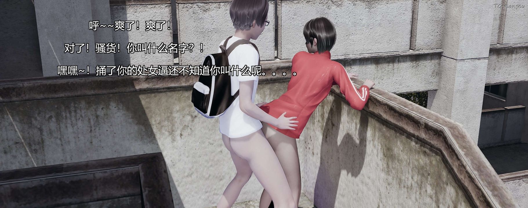 [3D]奸魔再世第03話