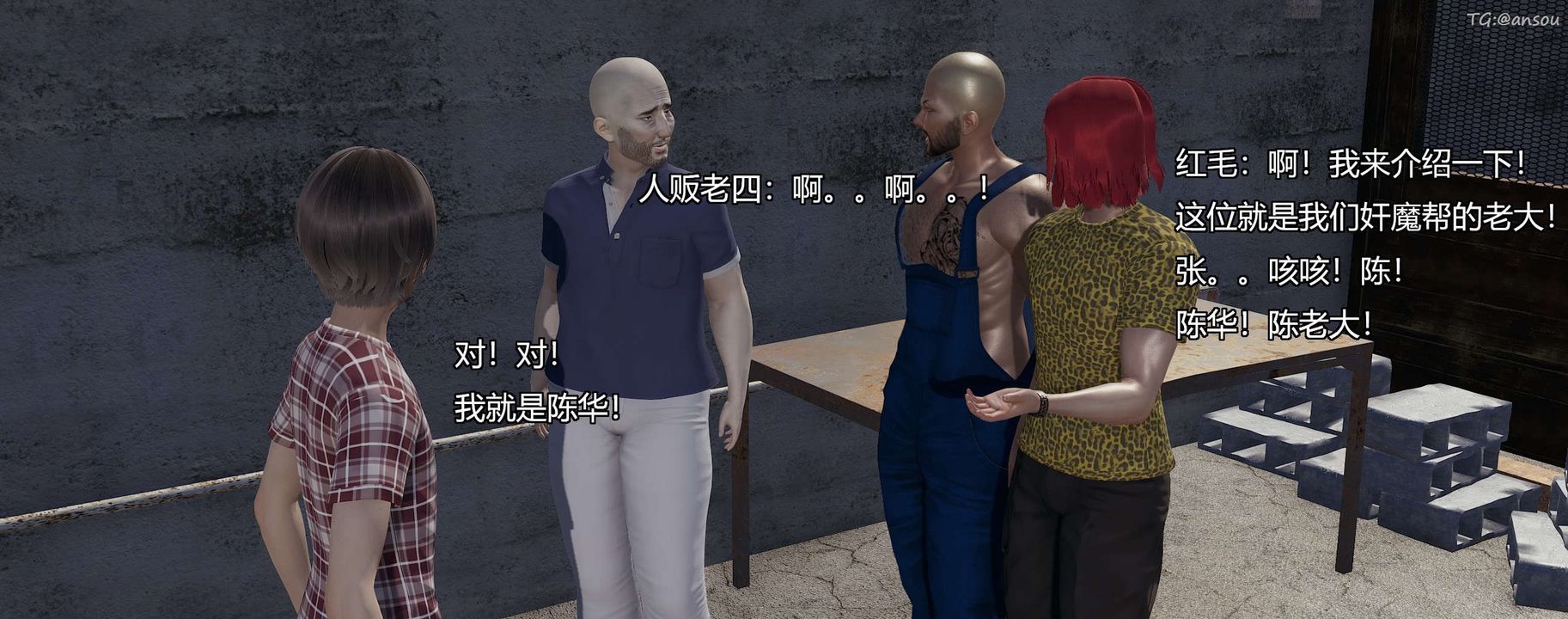 [3D]奸魔再世第04話