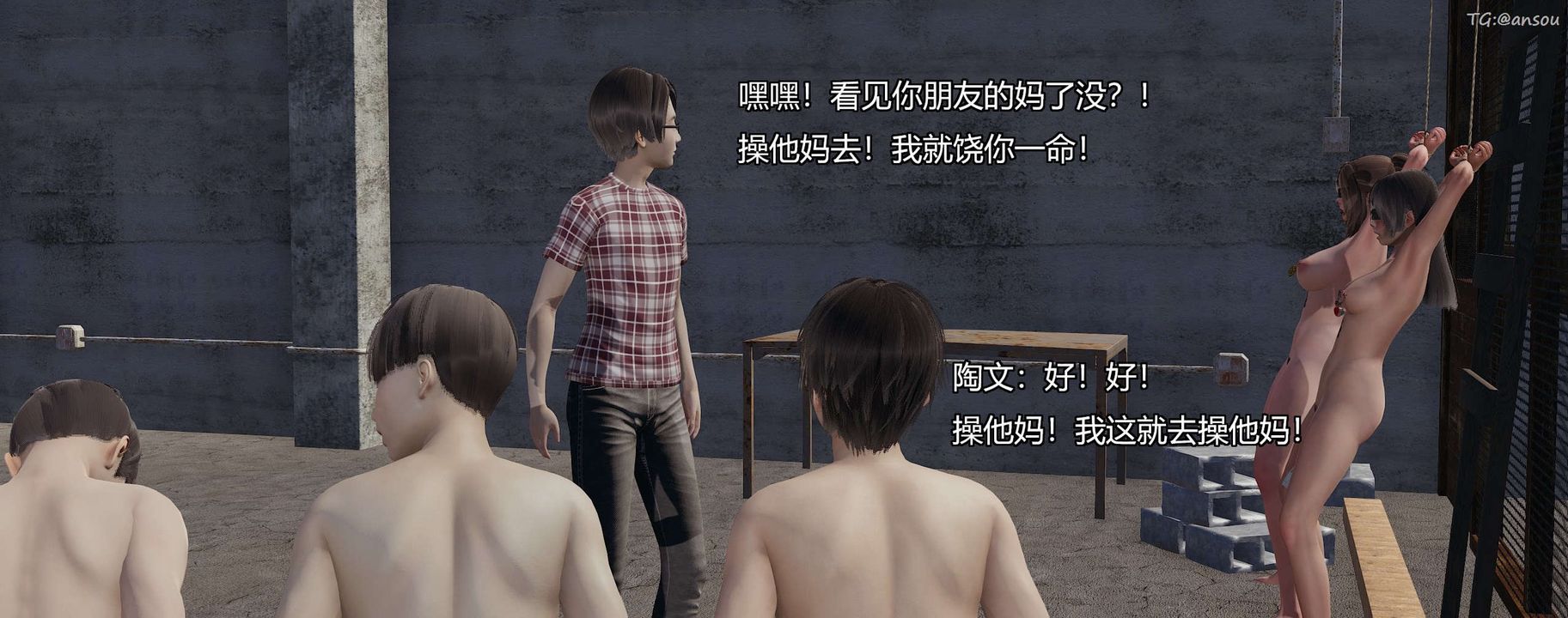 [3D]奸魔再世第04話