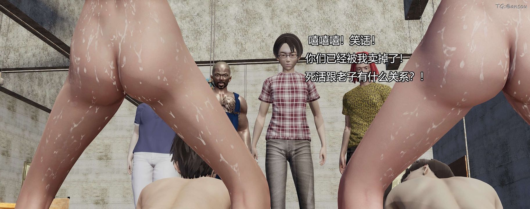 [3D]奸魔再世第04話