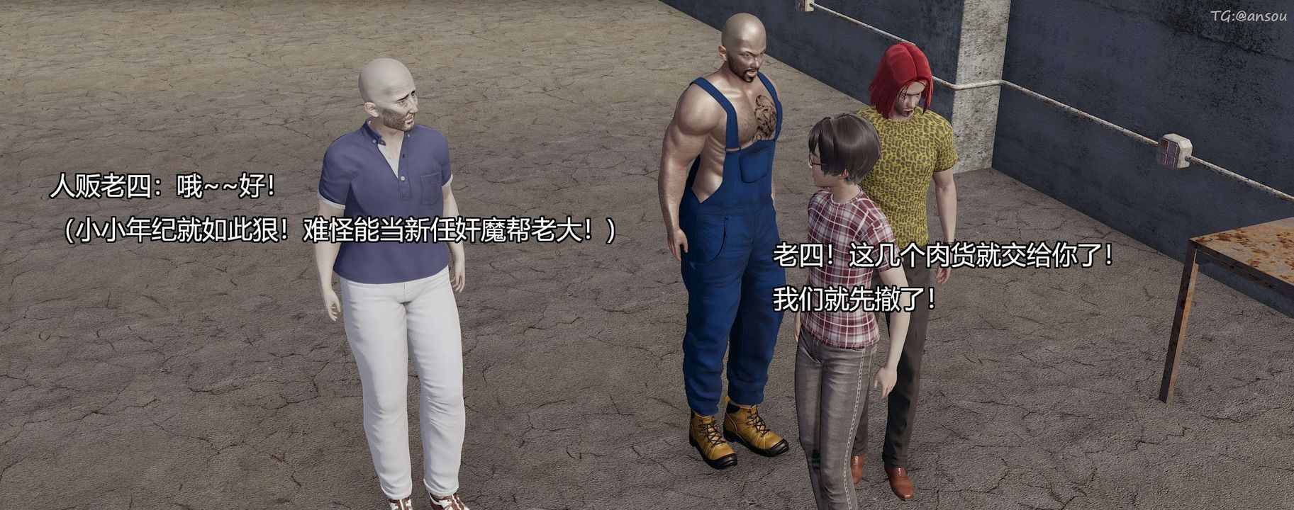 [3D]奸魔再世第04話