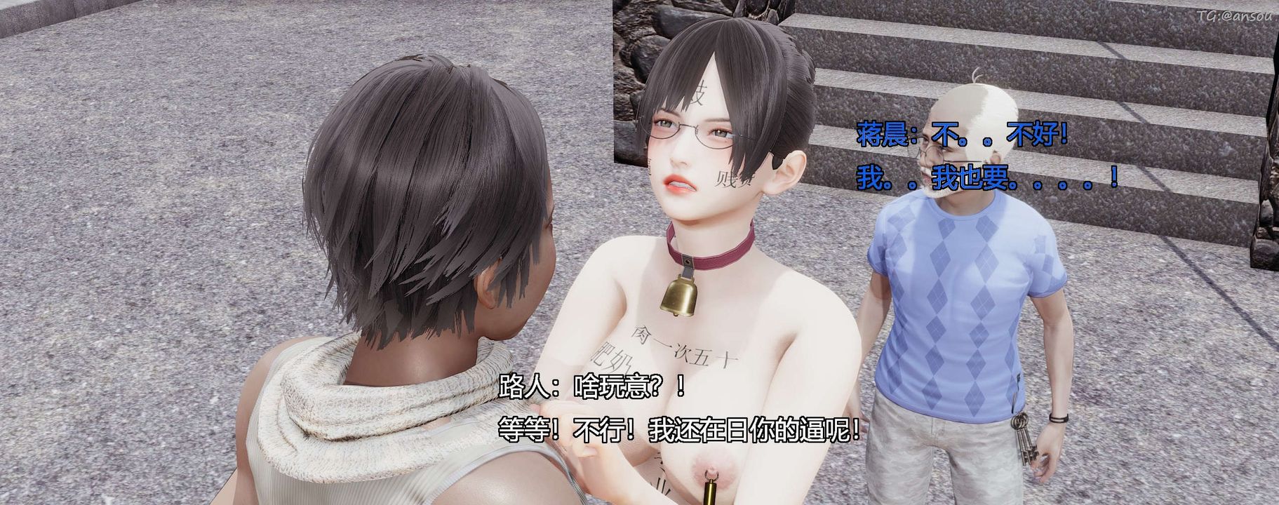 [3D]奸魔再世第04話