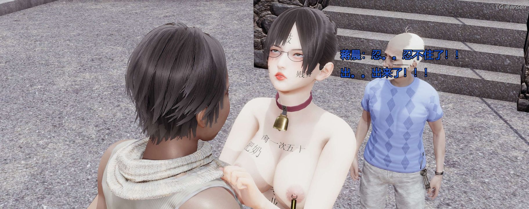 [3D]奸魔再世第04話