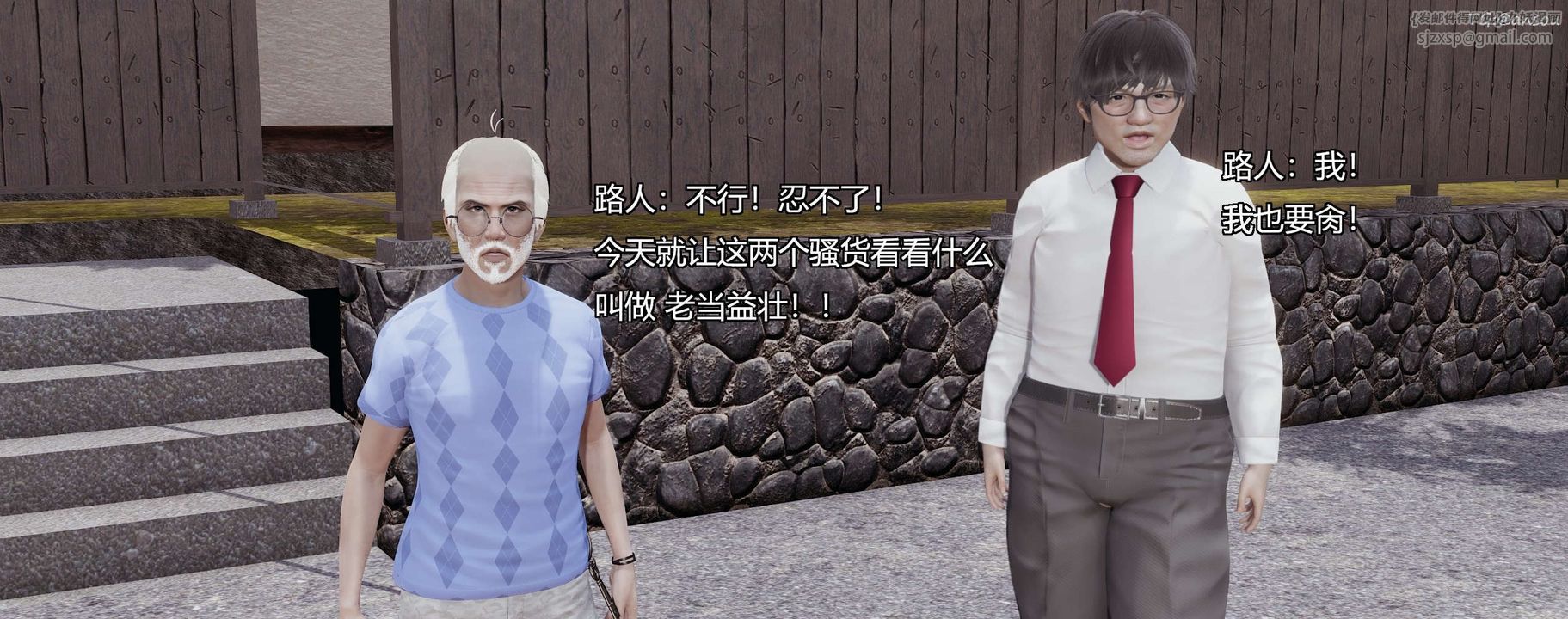 [3D]奸魔再世第04話