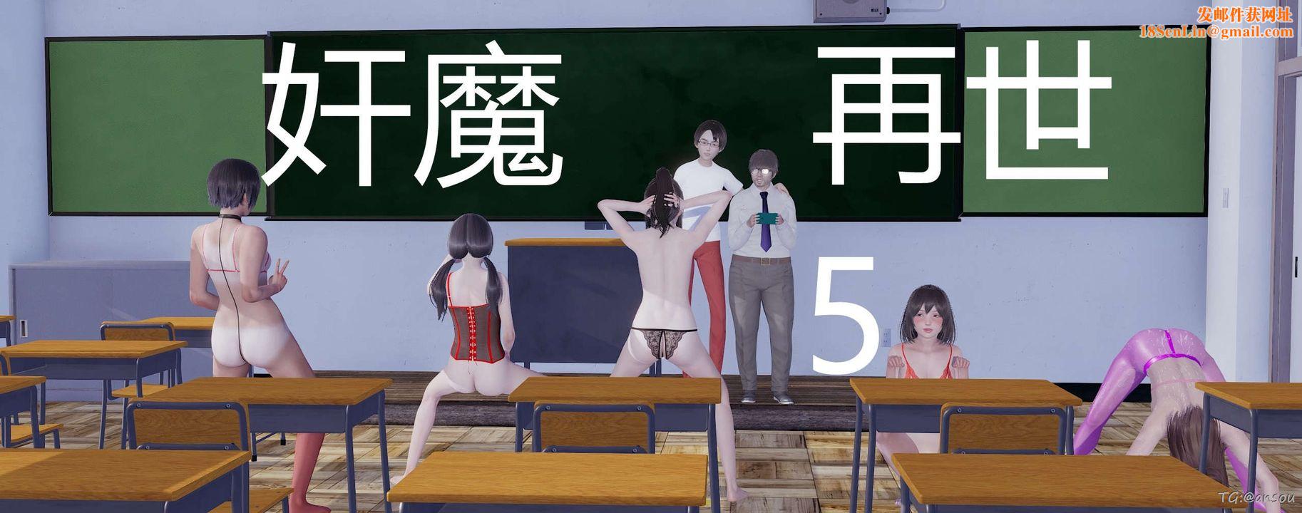 [3D]奸魔再世第05話