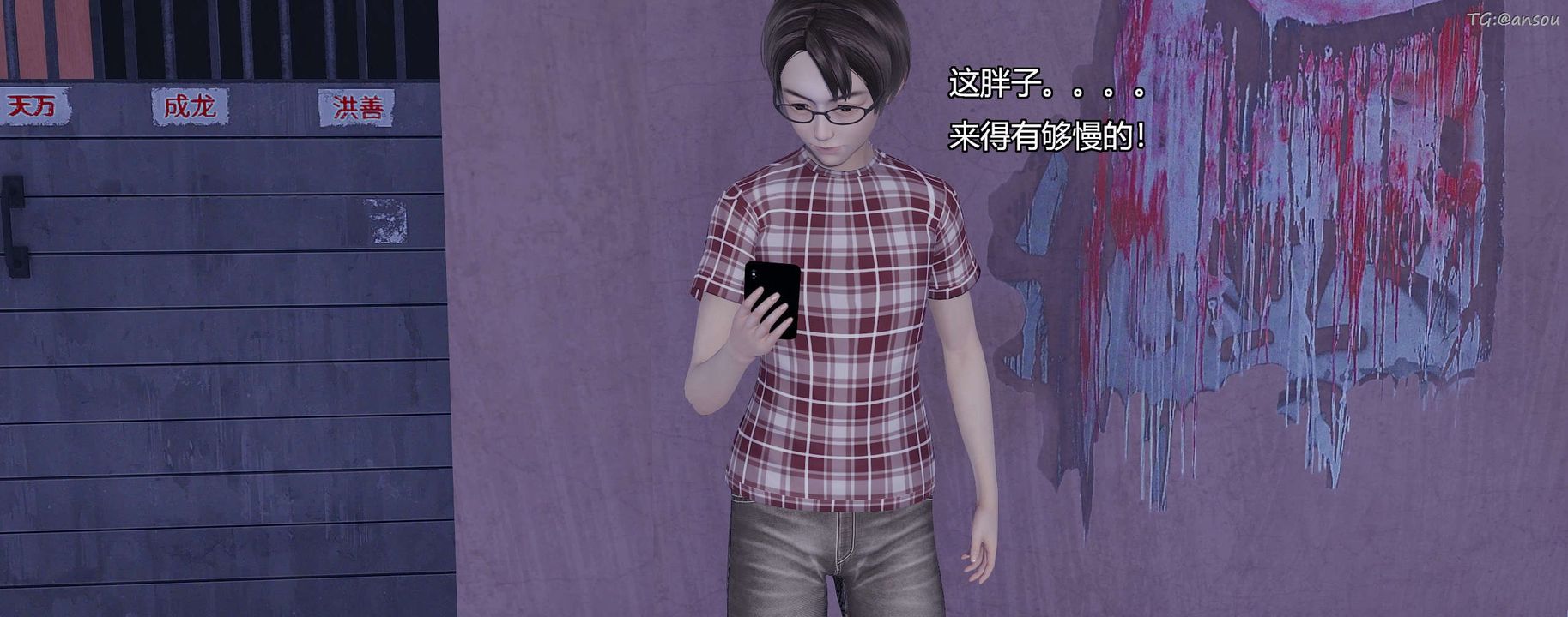 [3D]奸魔再世第08話