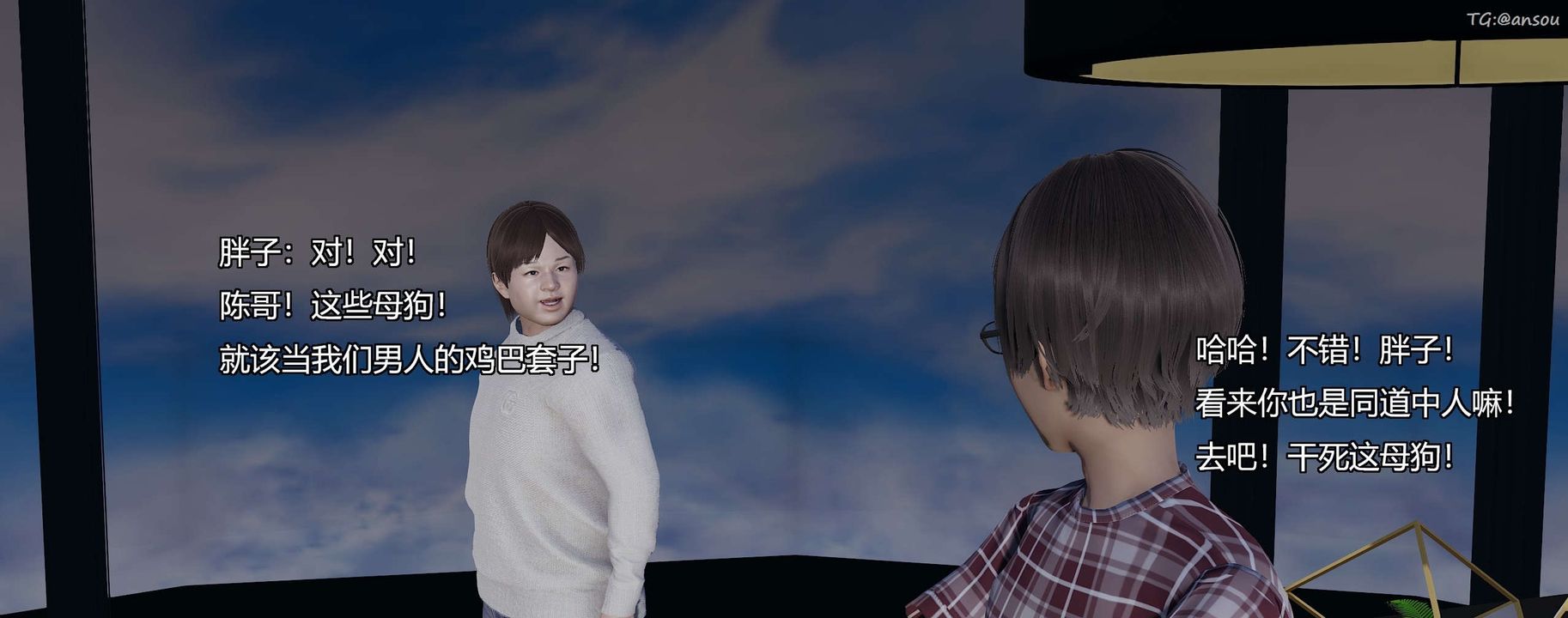 [3D]奸魔再世第08話