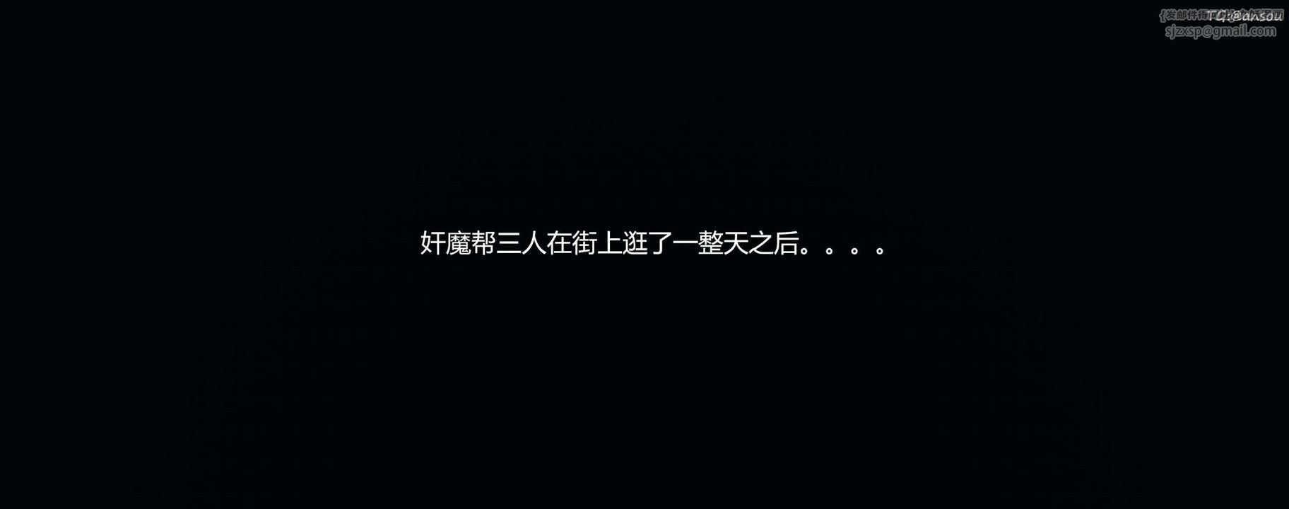 [3D]奸魔再世第09話