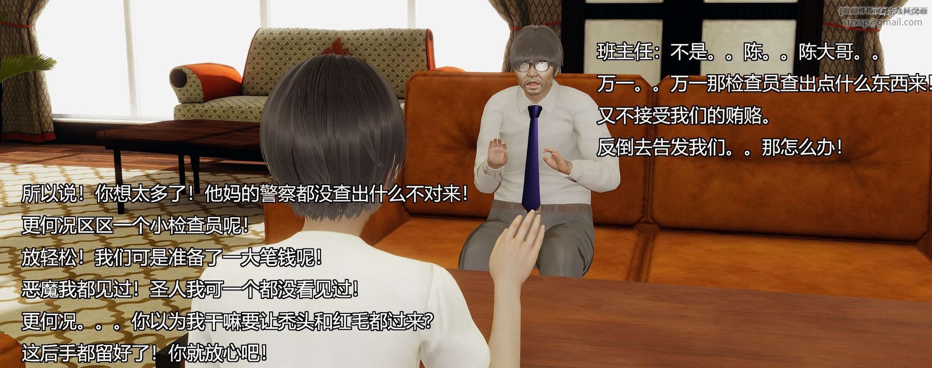 [3D]奸魔再世第09話