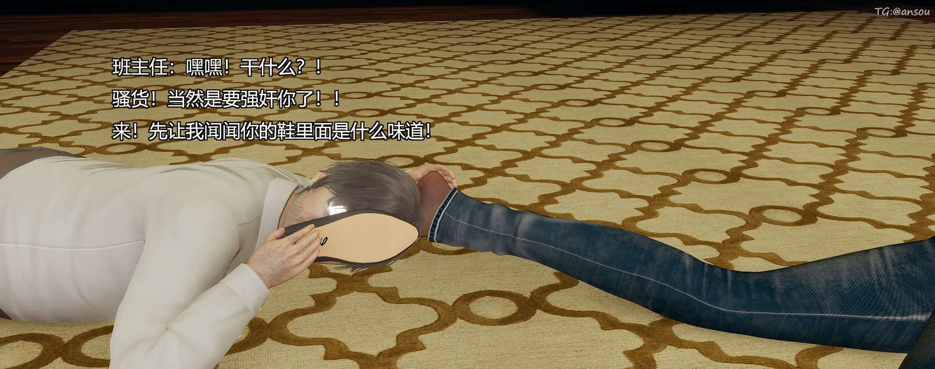 [3D]奸魔再世第09話