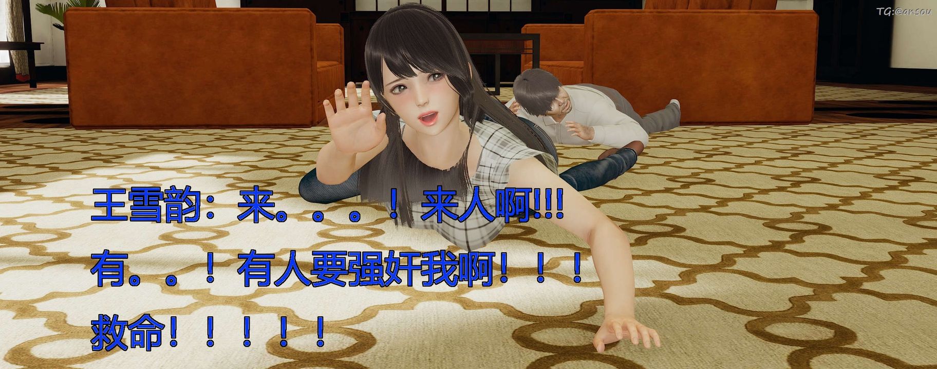 [3D]奸魔再世第09話