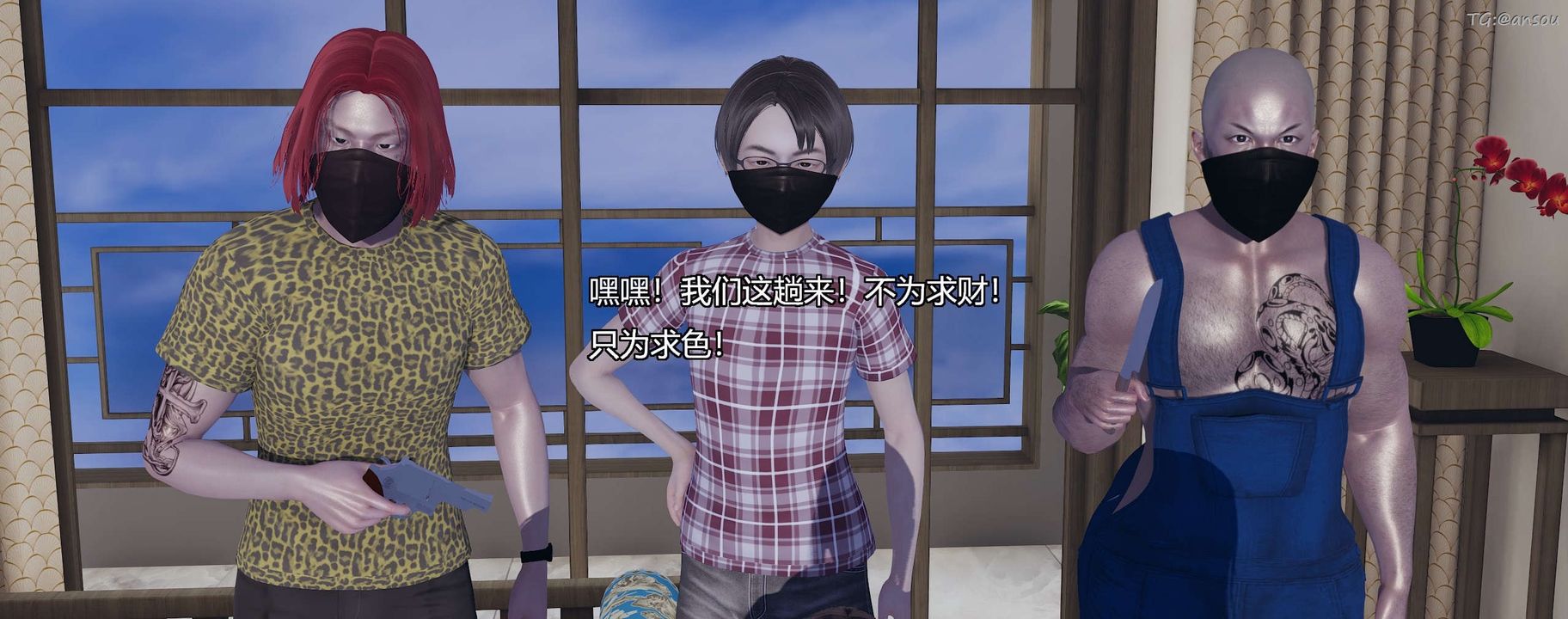 [3D]奸魔再世第10話