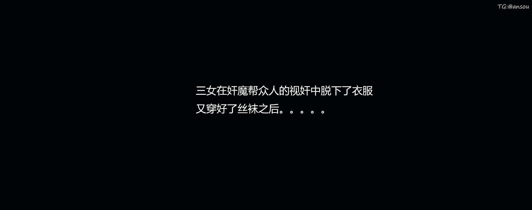 [3D]奸魔再世第10話