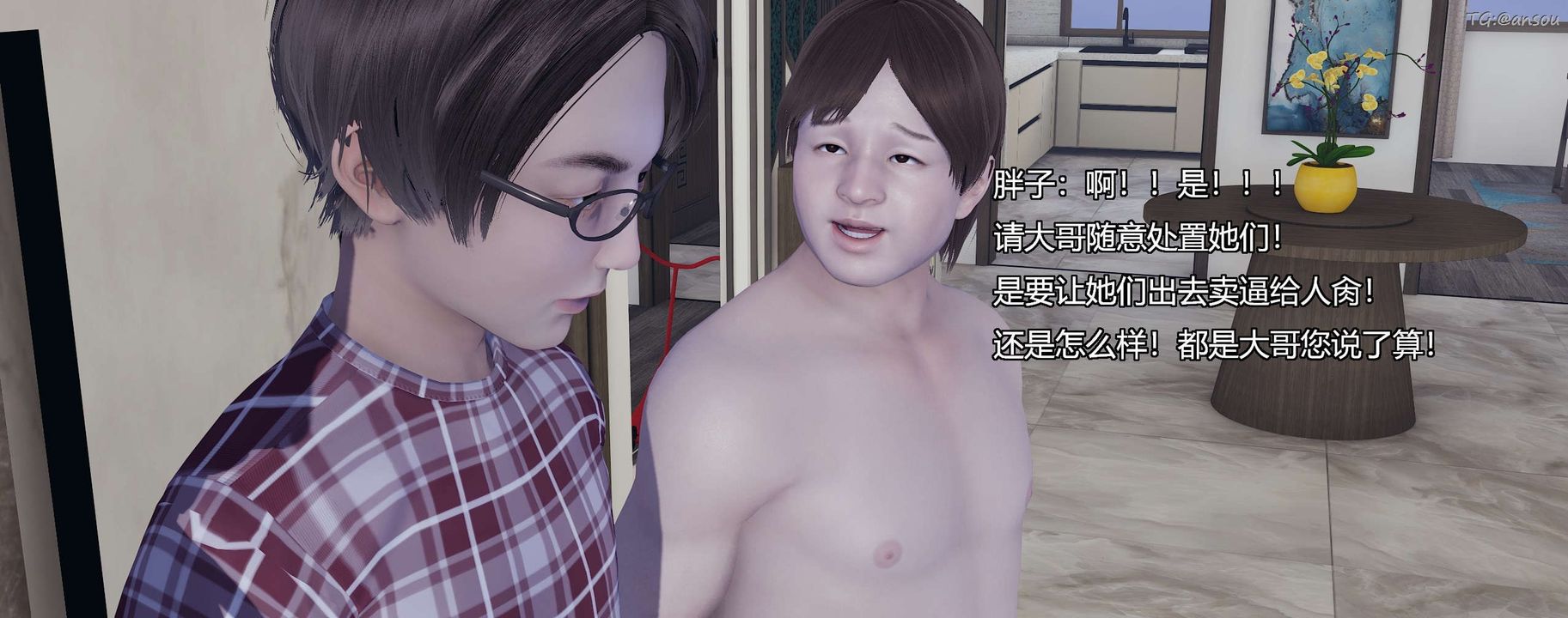 [3D]奸魔再世第10話