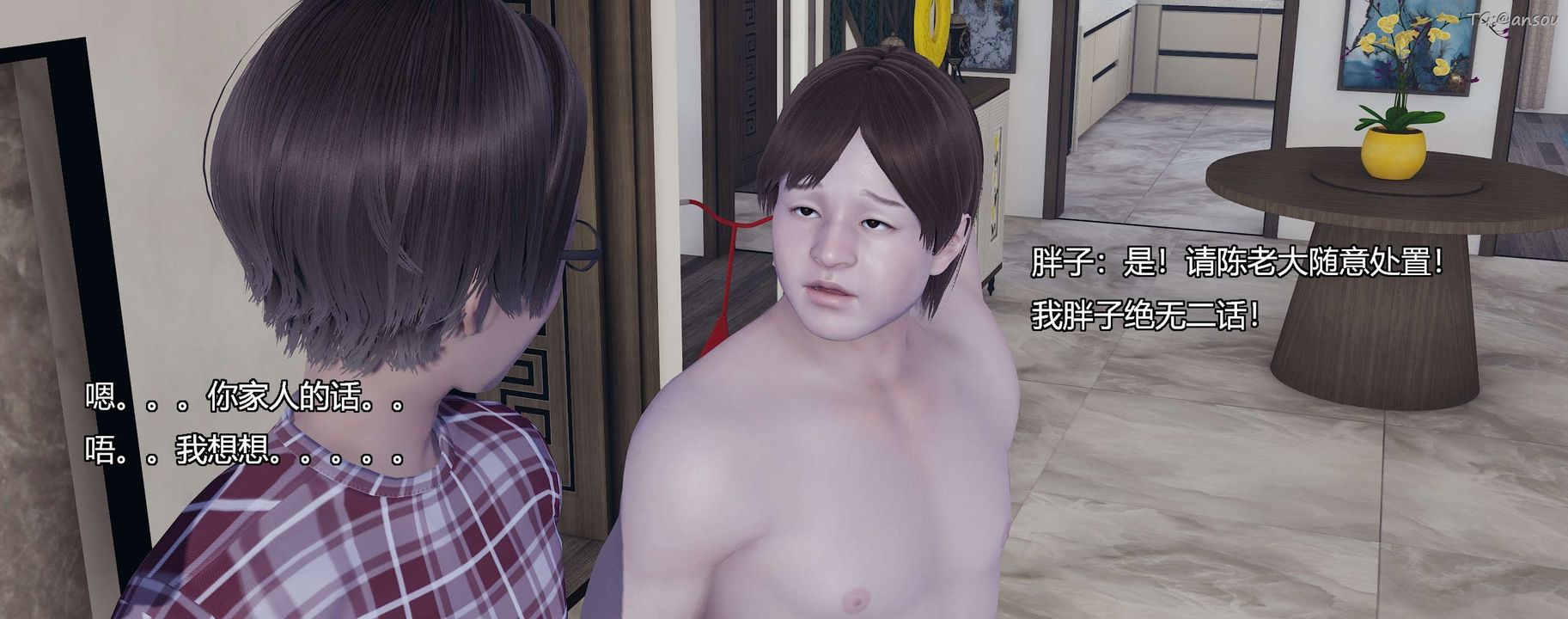 [3D]奸魔再世第10話