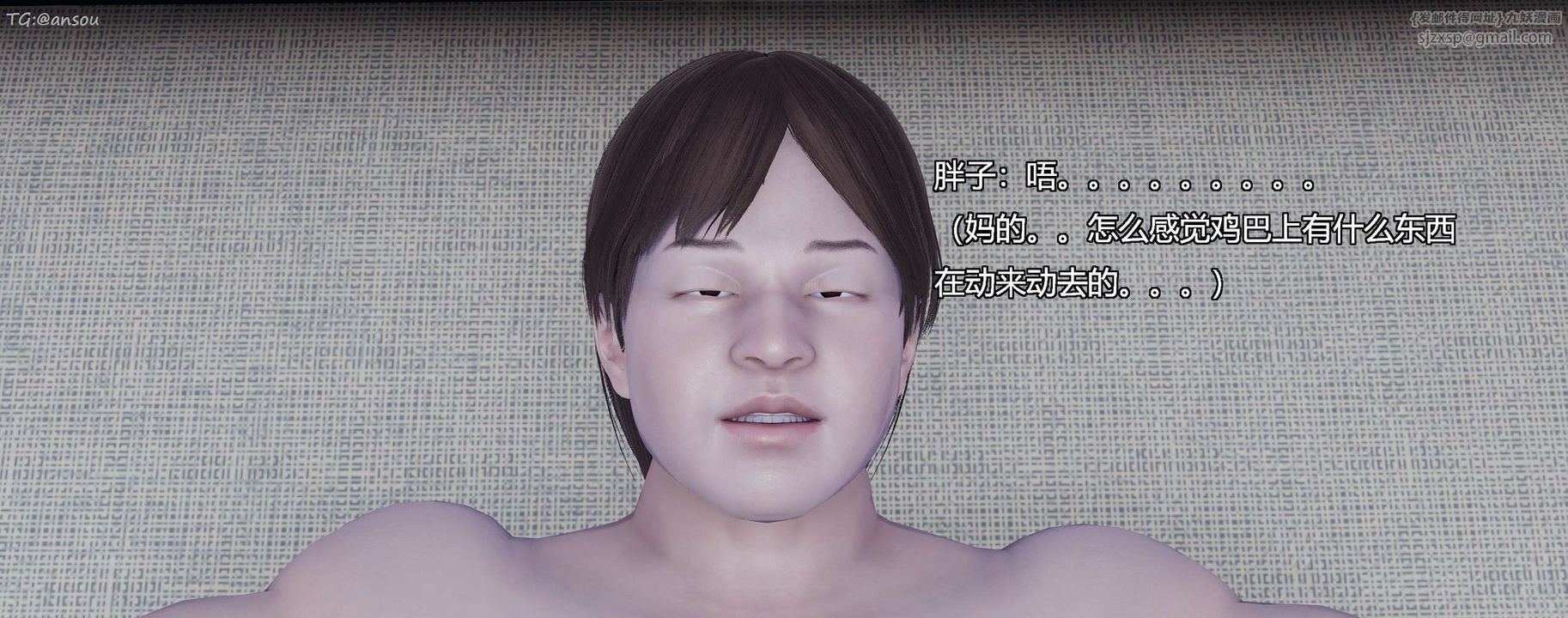 [3D]奸魔再世第11話