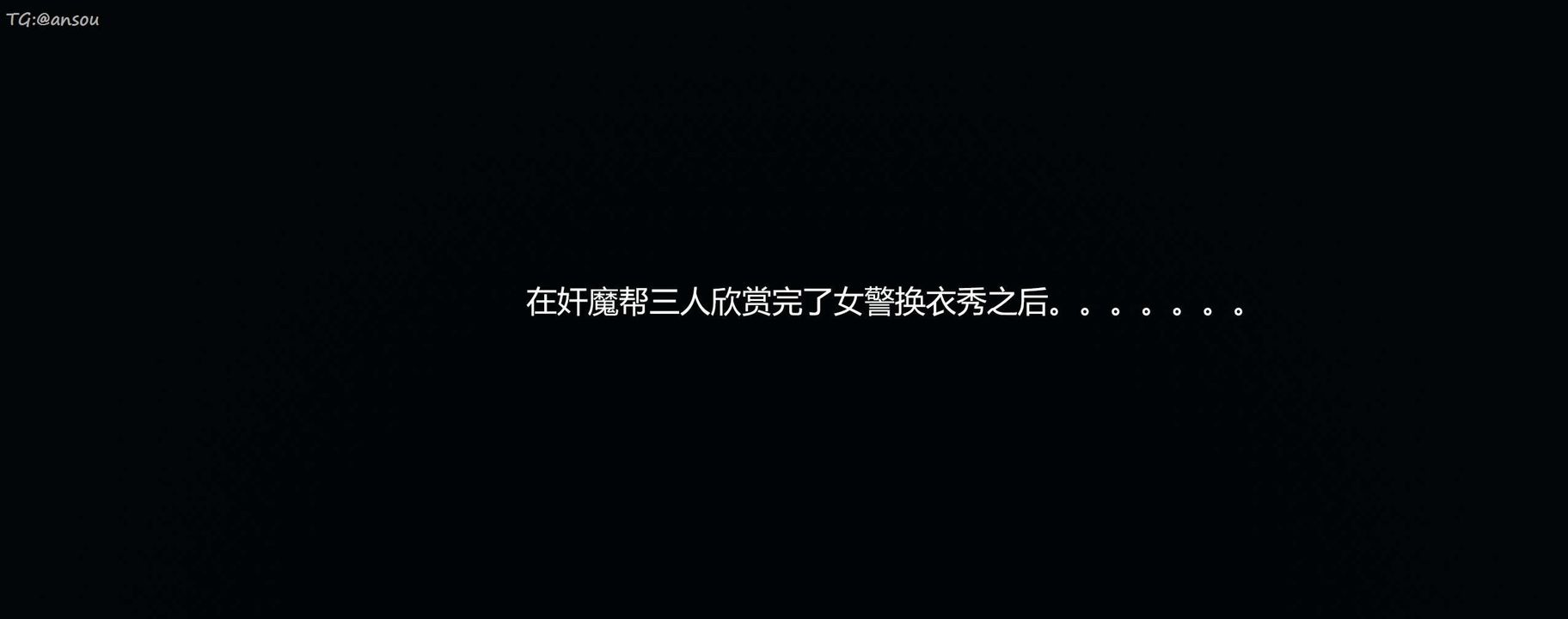 [3D]奸魔再世第11話