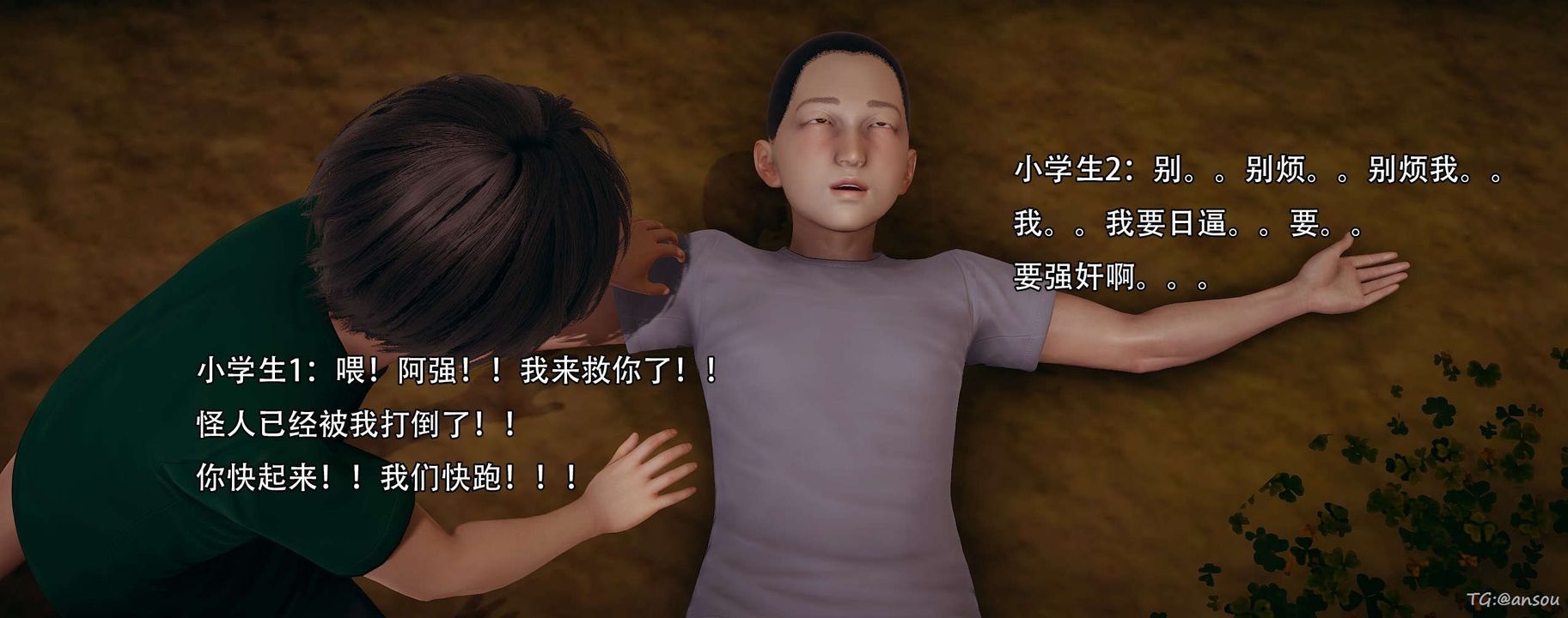 [3D]奸魔再世第14話