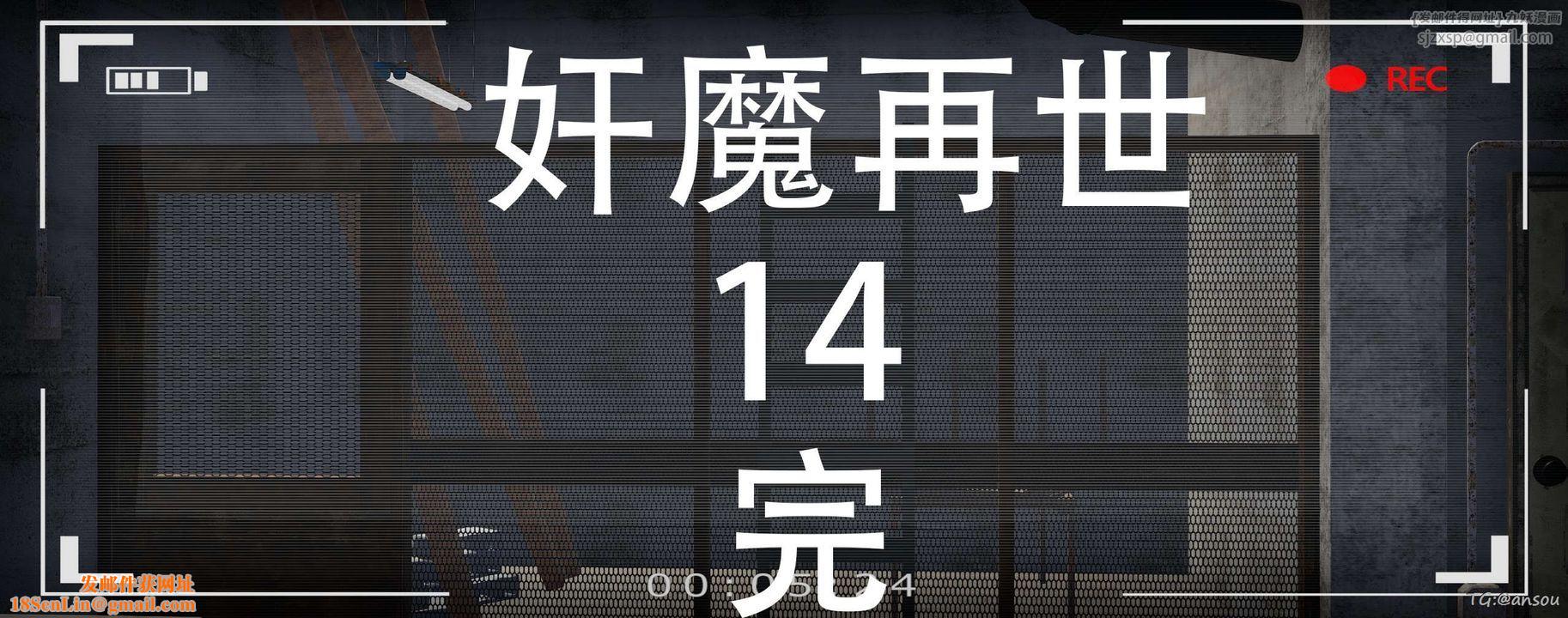 [3D]奸魔再世第14話