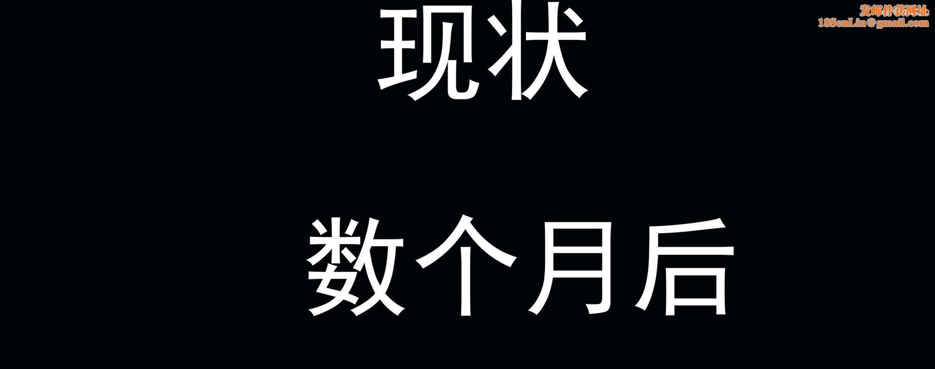 [3D]奸魔再世02-再世后日谈文字版-女