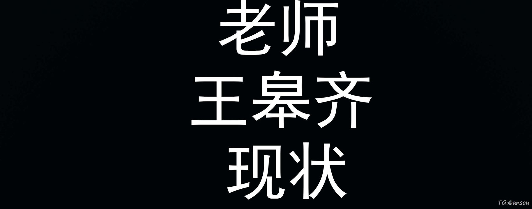 [3D]奸魔再世03-再世后日谈文字版-男