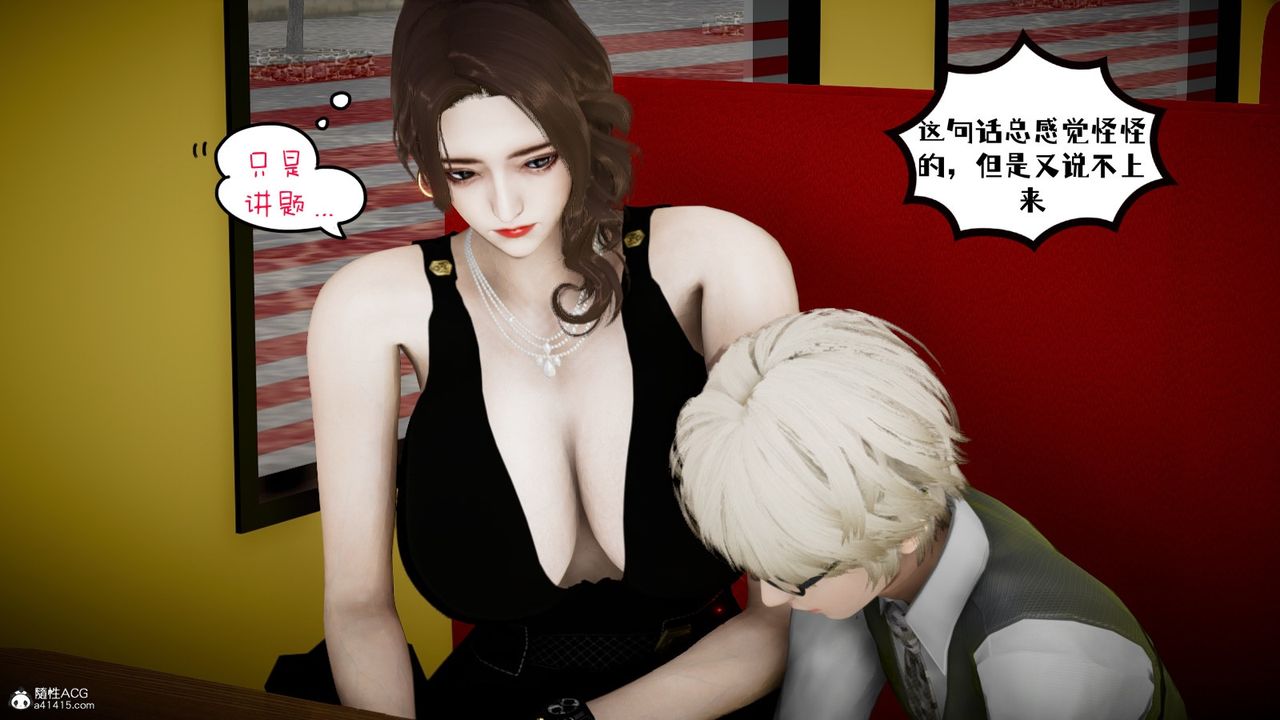 [3D]我的妻子和她的学生第03話