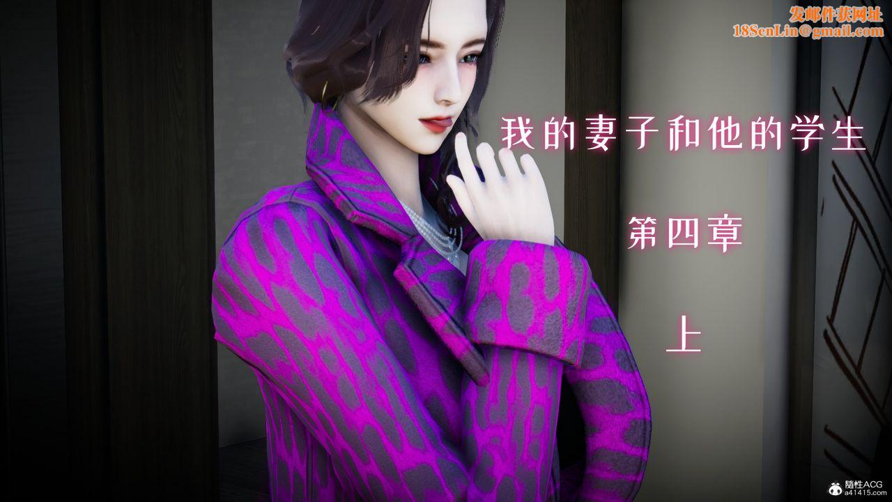 [3D]我的妻子和她的学生第04話