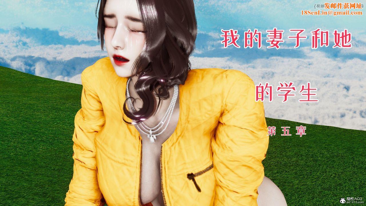 [3D]我的妻子和她的学生第05話