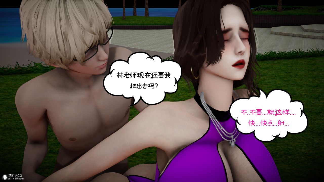 [3D]我的妻子和她的学生第08話